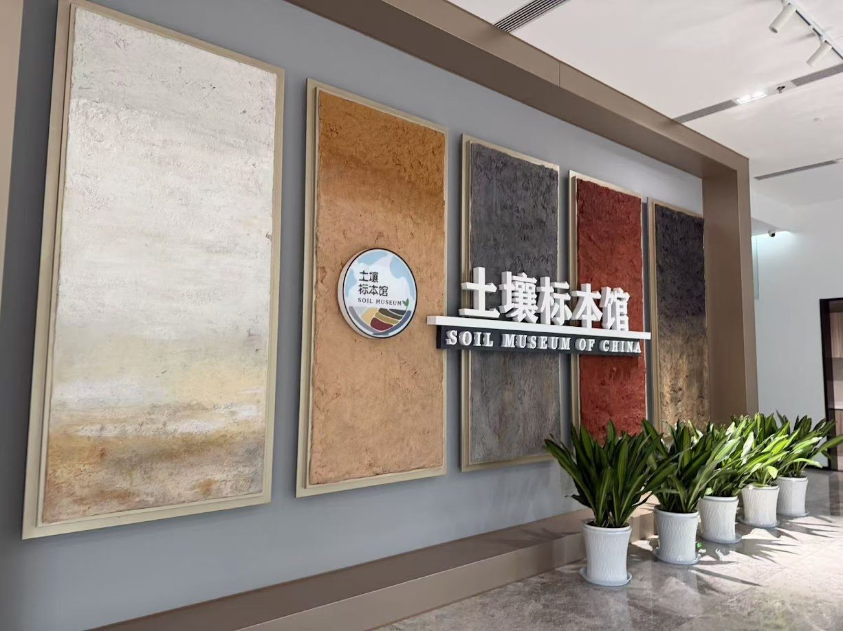 Soil Museum of China, at the Institute of Soil Science, Chinese Academy of Sciences